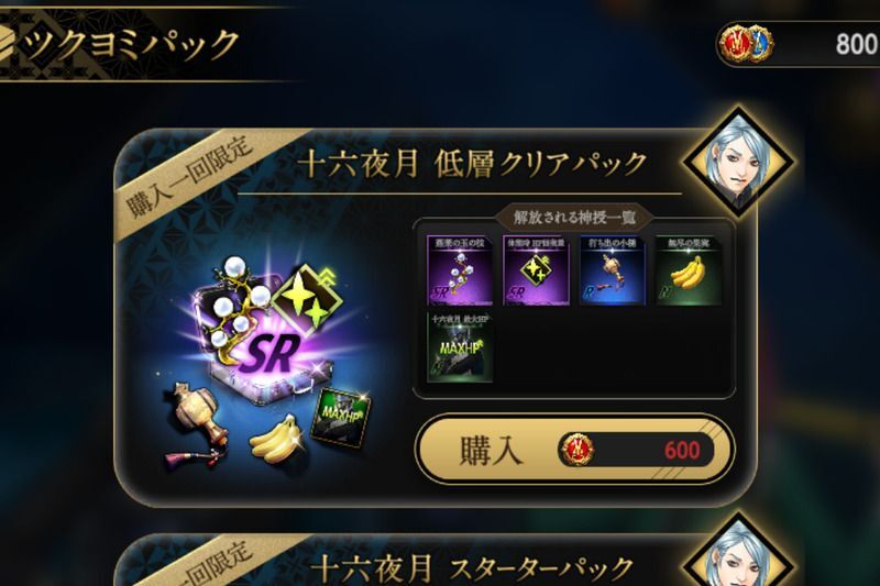 ツクヨミパック