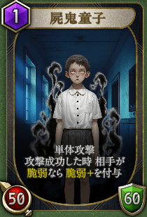 屍鬼童子(満月)