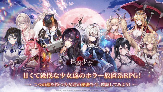 怪異少女 : 二つの顔 メインビジュアル