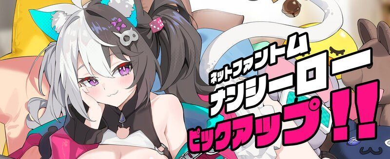 ナンシーローガチャ、nolink