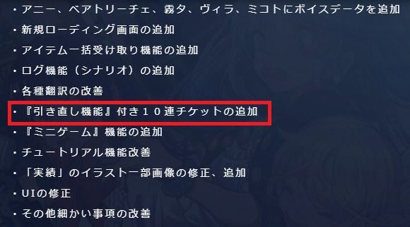 引き直し10連ガチャ案内
