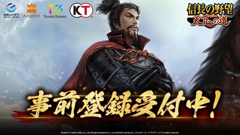 信長の野望 天下への道　メインビジュアル