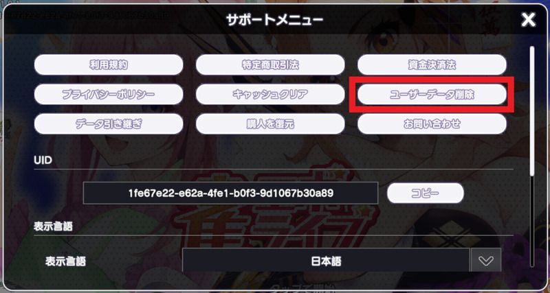 ユーザーデータの削除