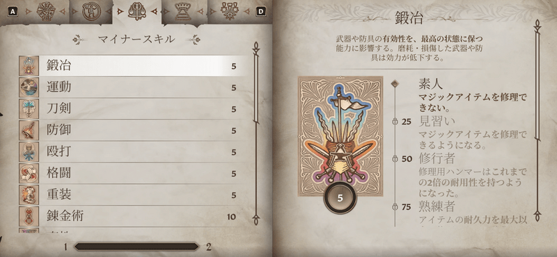 メジャースキル