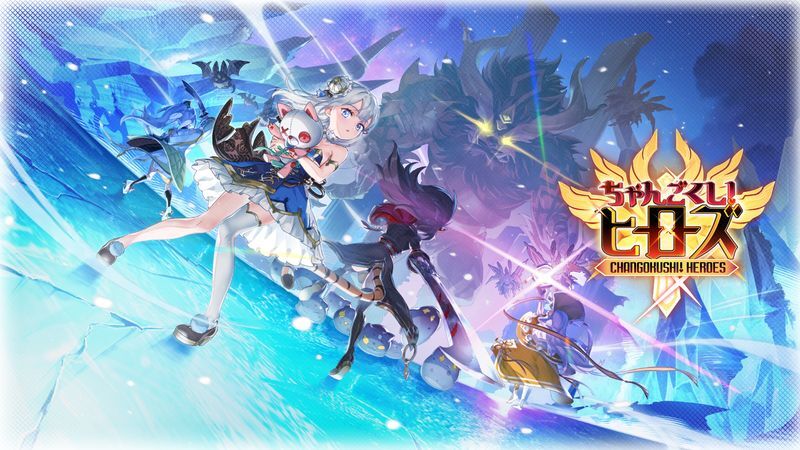 ちゃんごくし！ヒーローズ　メインビジュアル