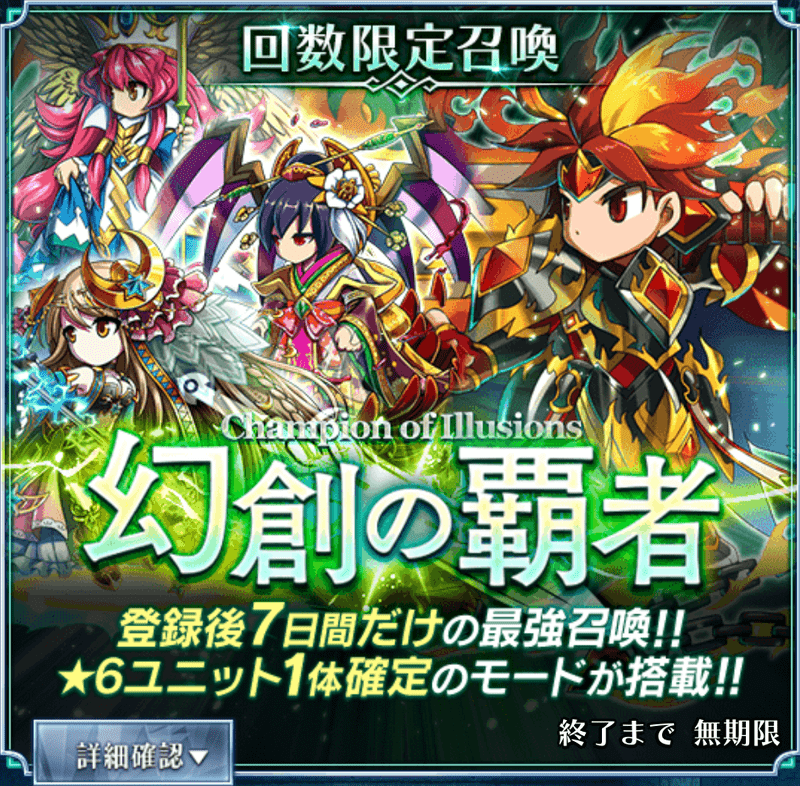 幻創の覇者