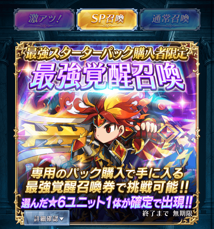 ガチャ画面