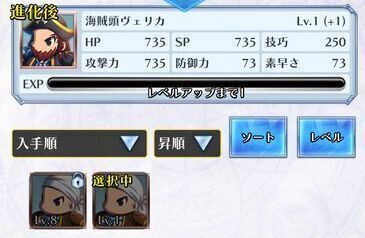 キャラの進化画面