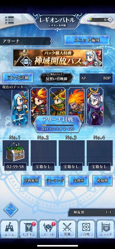 アリーナの宝箱