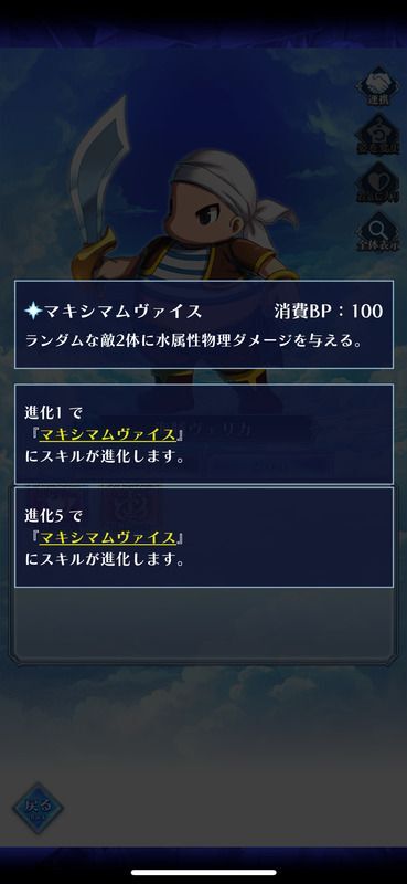 スキル強化