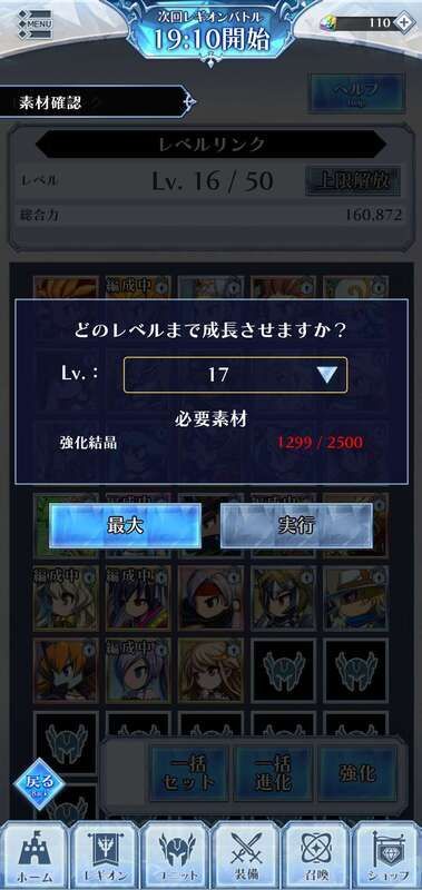 強化結晶の使い道
