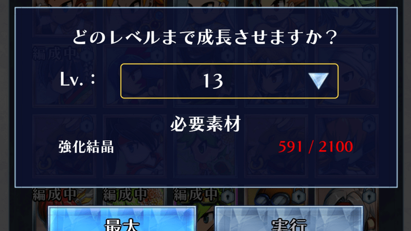 レベル上げ4