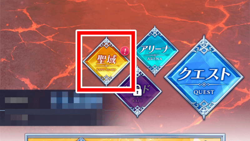 聖域