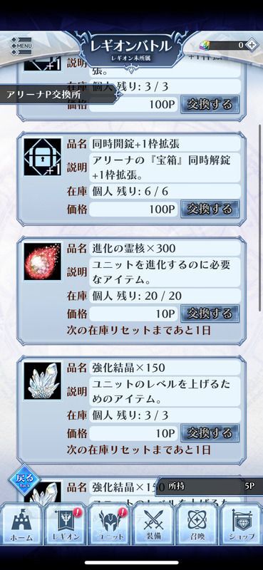 アリーナP交換所