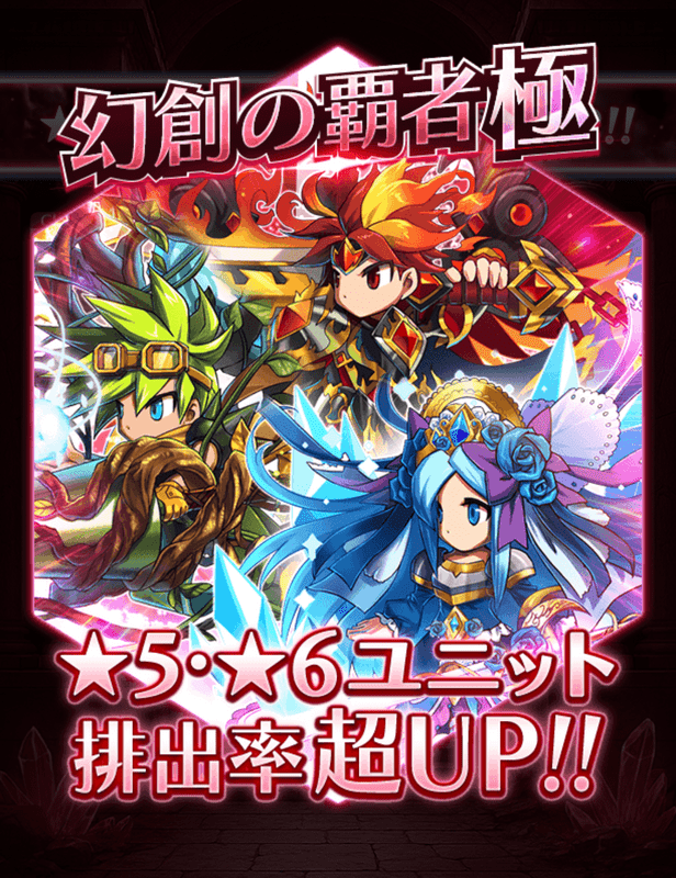 幻創の覇者極