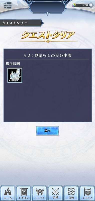 インクエストの初クリア報酬