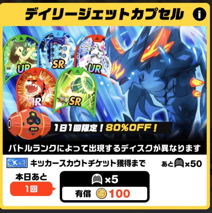 デイリージェットカプセル