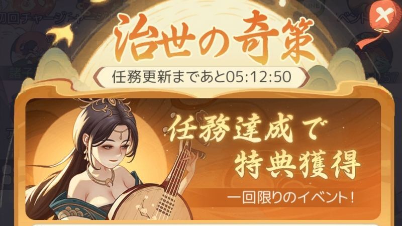 治世の奇策イベント