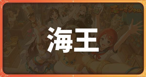 海王