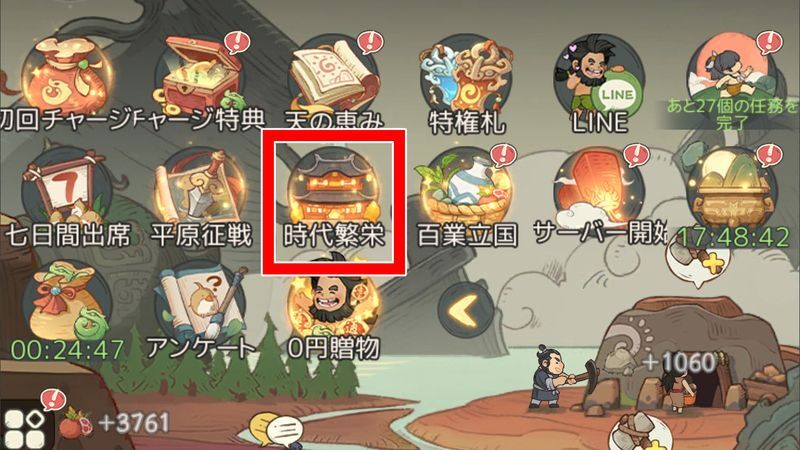 時代繁栄アイコン