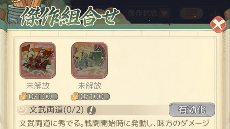 傑作組合わせ中洲編