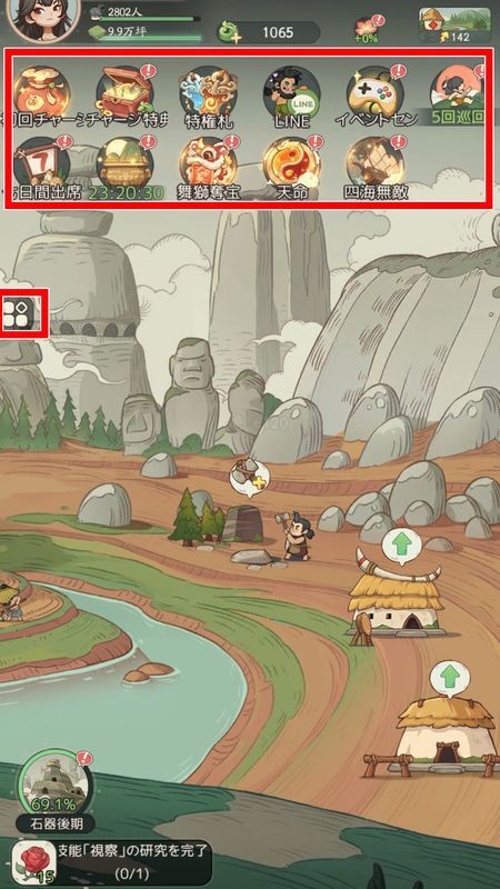 イベント報酬の受け取り