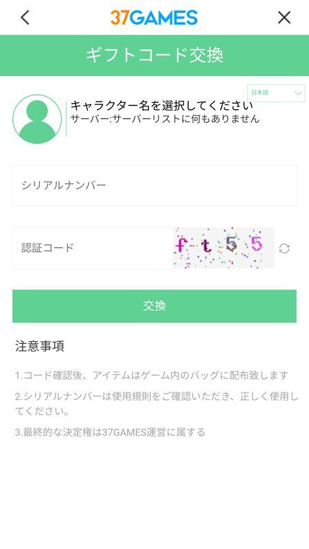 シリアルナンバーを入力し交換