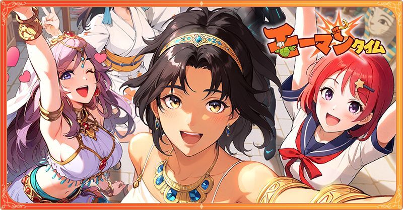 モーマンタイム攻略Wiki | Gamerch