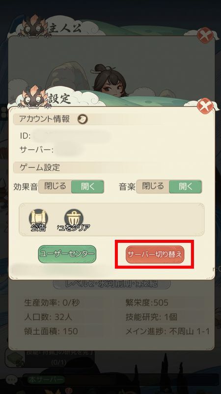 サーバー切り替え