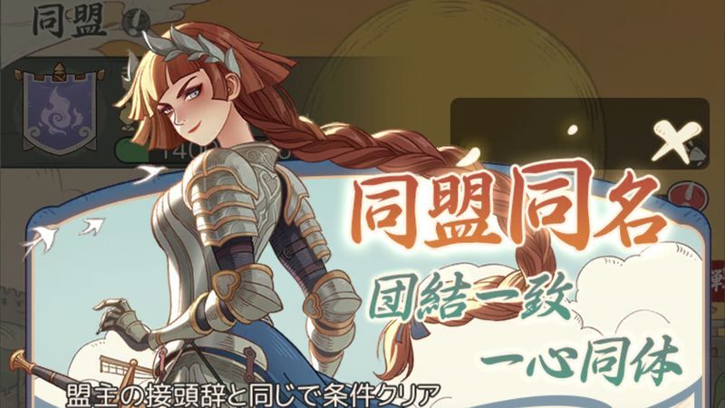 同盟同名イベント