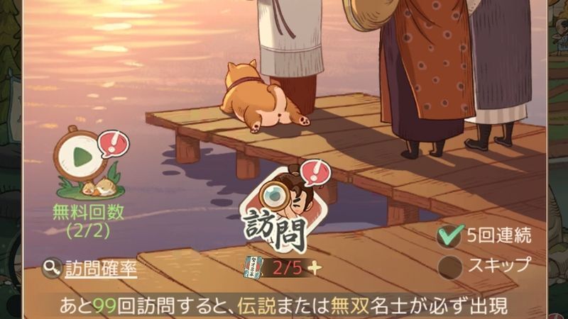 海国訪問ガチャ