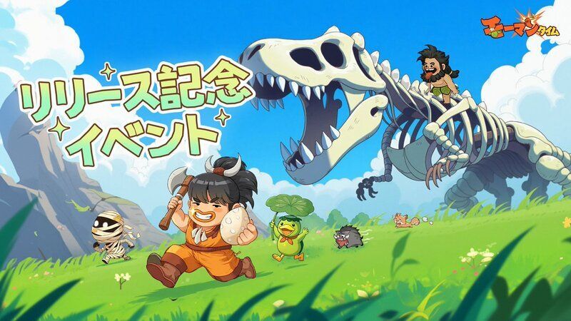 リリース記念イベント詳細