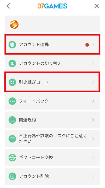 データ引き継ぎ