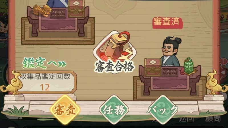 鑑定の達人イベント