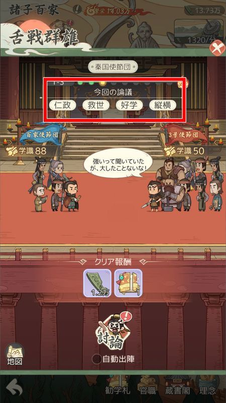 舌戦群雄バトル