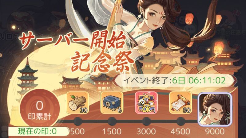 サーバー開始記念祭