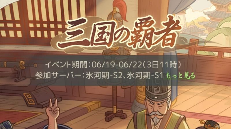 三国の覇者イベント