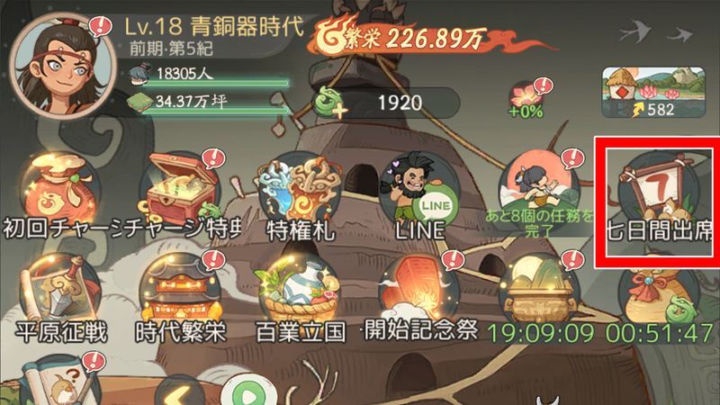 七日間出席イベントアイコン