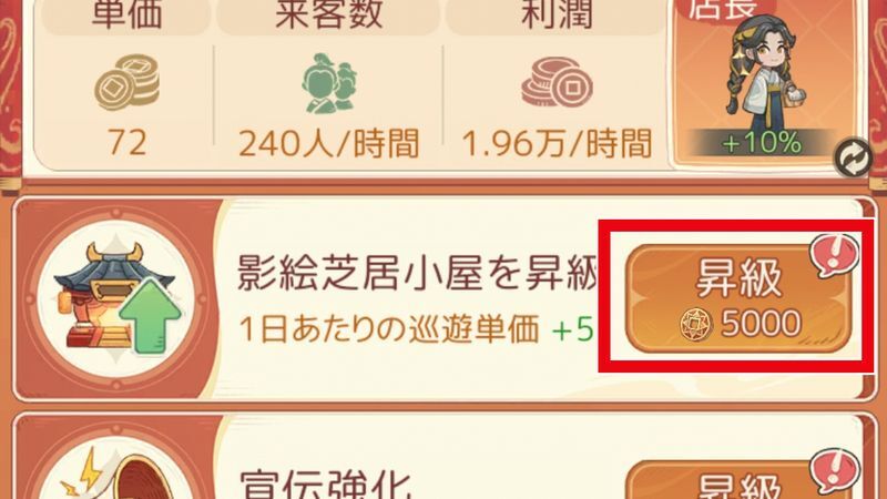 お店を強化しよう
