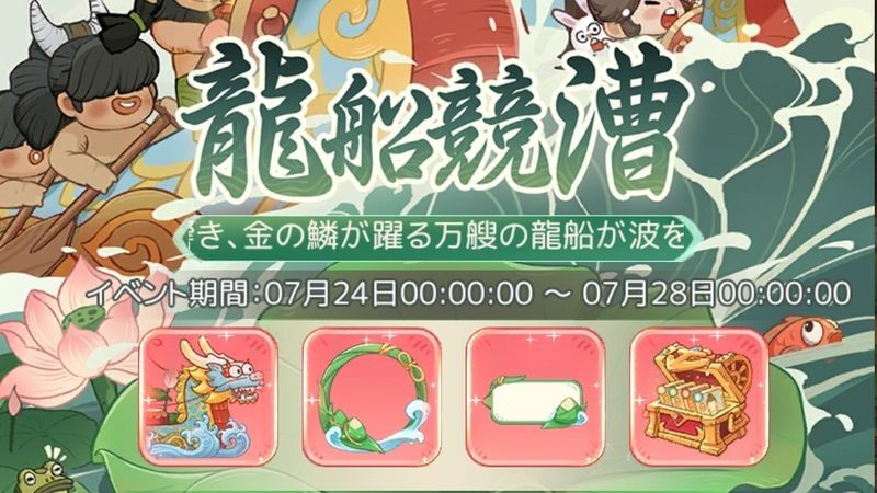 龍船競漕イベント