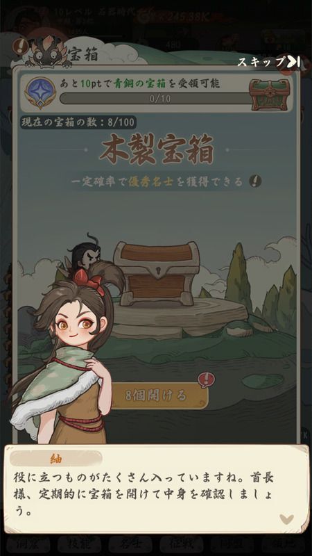 征戦の宝箱