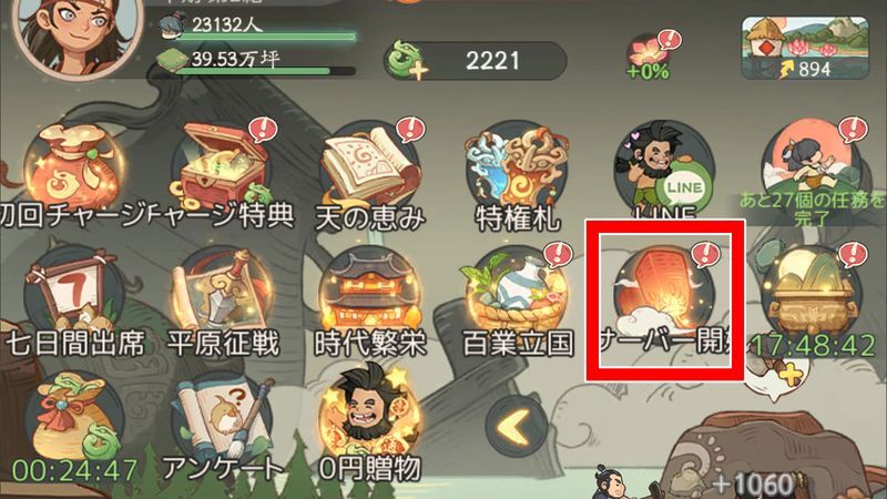 サーバー開始記念祭アイコン