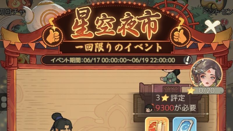 星空夜市イベント