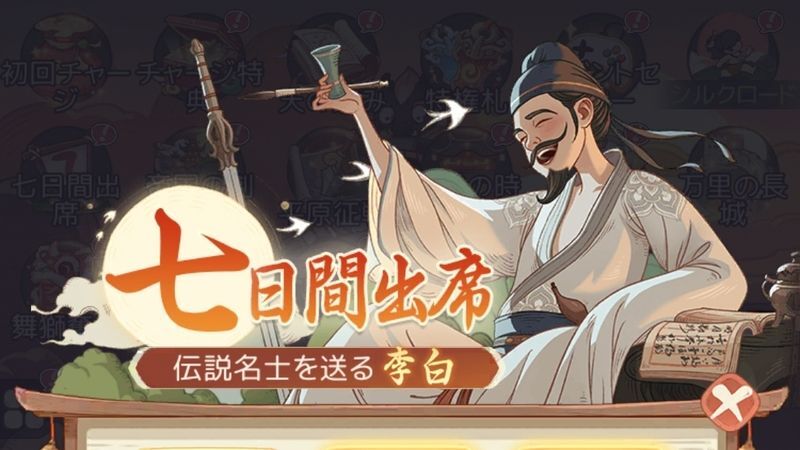 ログインボーナス