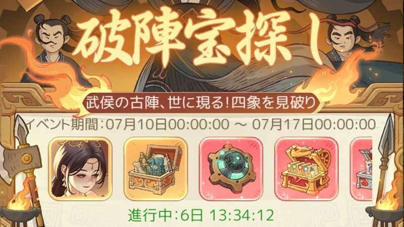 破陣宝探しイベント