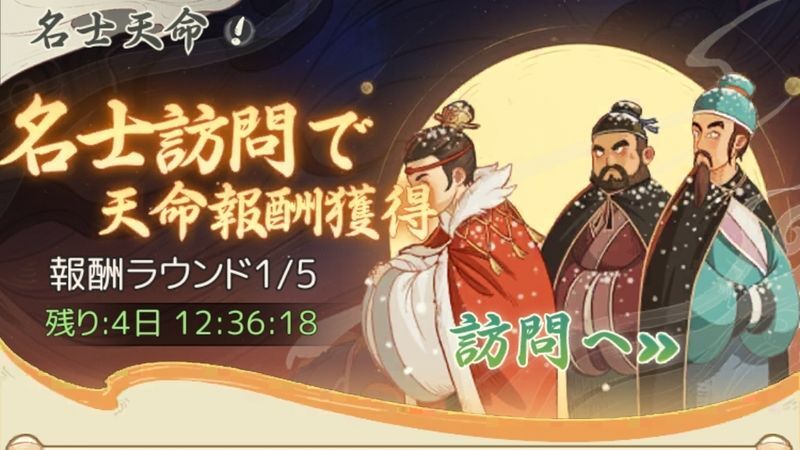 名士天命イベント