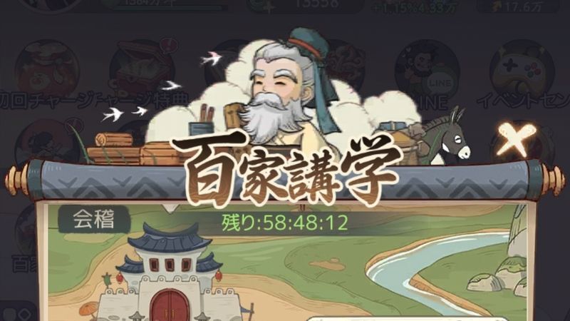 百家講学イベント