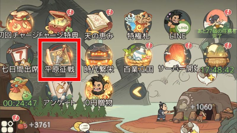 平原征戦アイコン