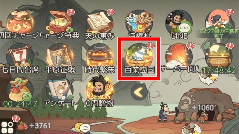 百業立国アイコン