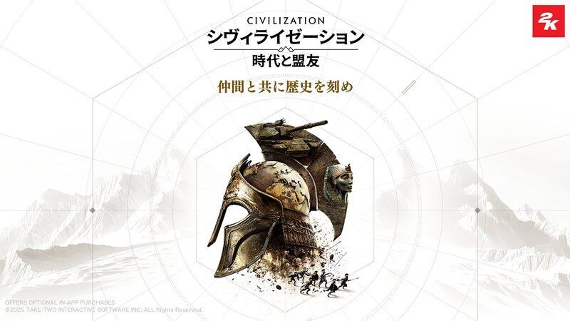 シヴィライゼーション: 時代と盟友